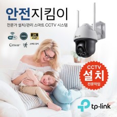 안전지키미 CCTV